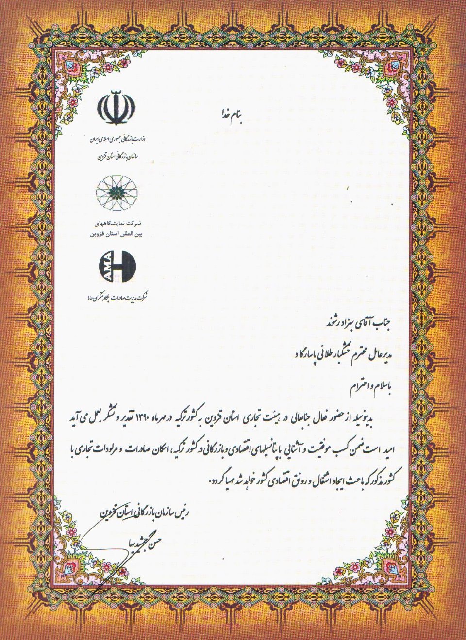 Certificate of Appreciation for attending the Iranian Business Board in Turkey
