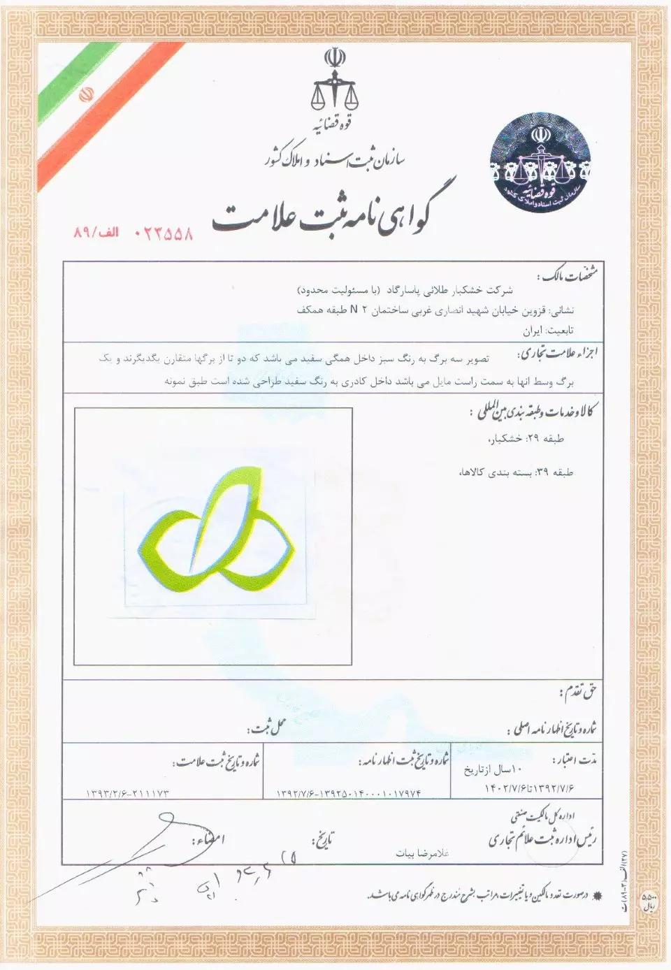 Certificate of registration of a mark from the State Property and Deeds Registration Organization